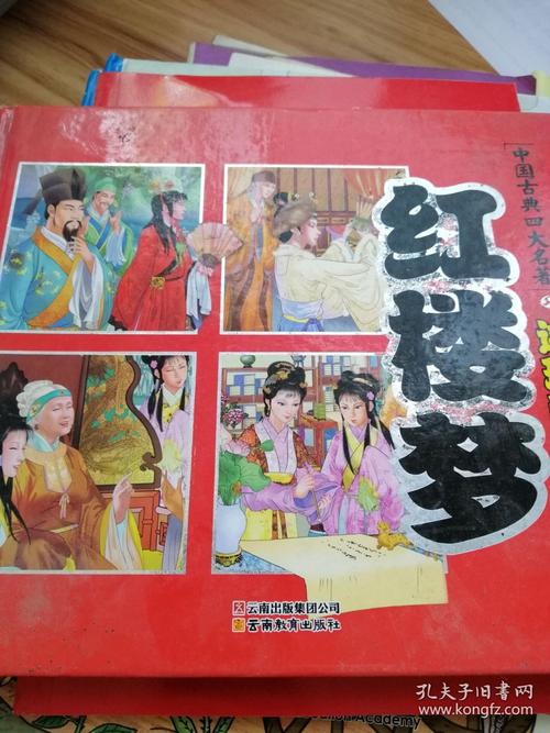 【经典永流传】红楼梦-连环画-上美版22册