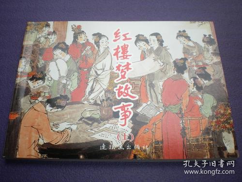 【经典永流传】红楼梦-连环画-上美版22册