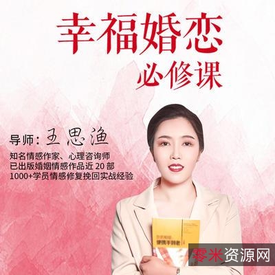 婚恋中女人不能犯的100个错误.pdf