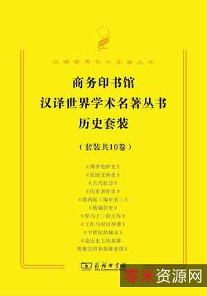 世界历史有一套系列epub