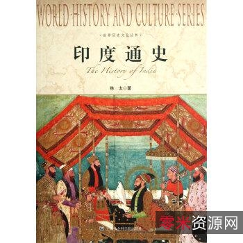 世界历史有一套系列epub