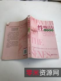 性吸引力私密教程.pdf