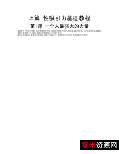 性吸引力私密教程.pdf