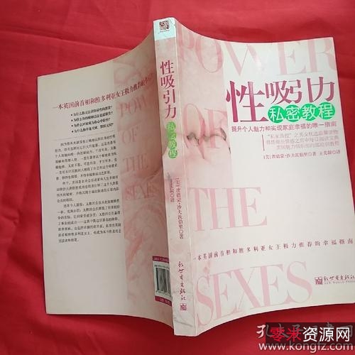 性吸引力私密教程.pdf