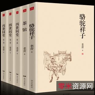 老舍全集（2012年修订本）：是目前最完备最权威的版本