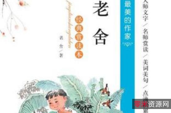 老舍全集（2012年修订本）：是目前最完备最权威的版本