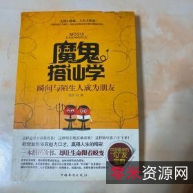 魔鬼搭讪学——这样追女孩真的很容易.pdf