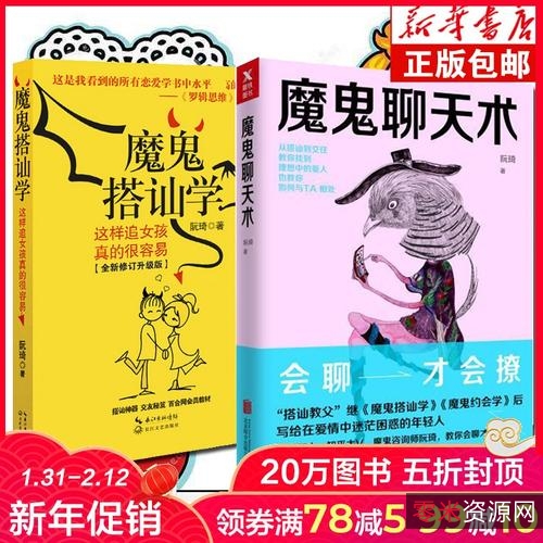 魔鬼搭讪学——这样追女孩真的很容易.pdf
