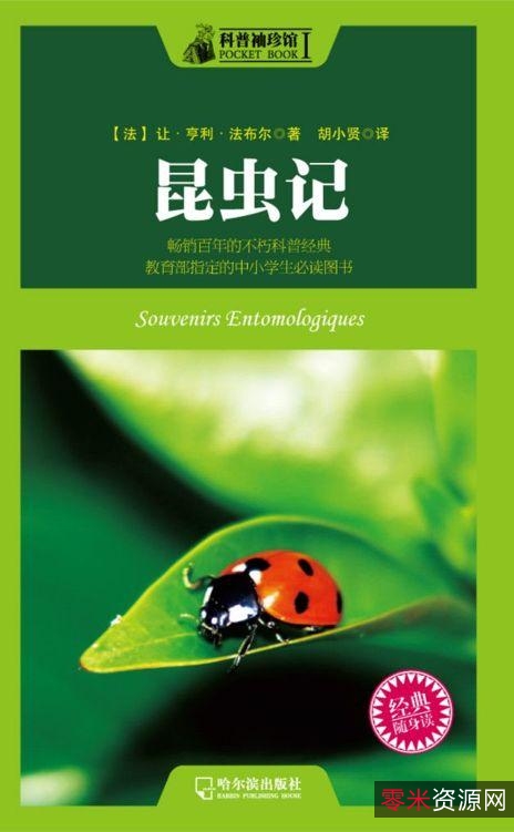 昆虫：全世界550多种昆...动物相关类电子书