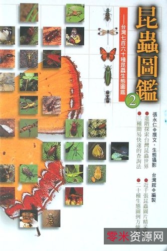 昆虫：全世界550多种昆...动物相关类电子书