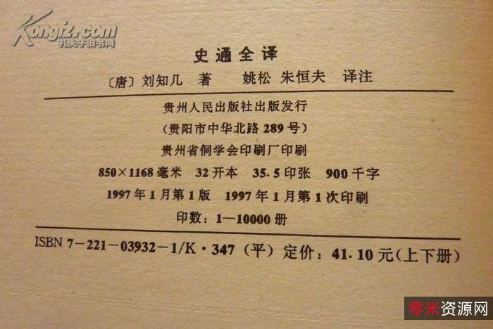 142本中国历代名著全译丛书