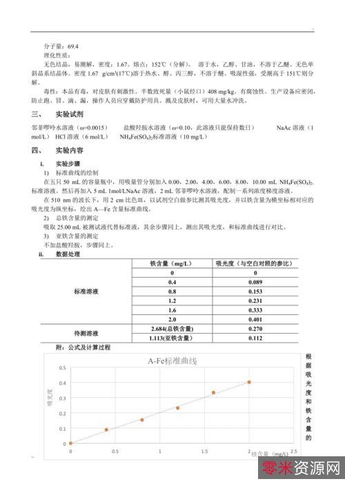 爱与性的实验报告.pdf
