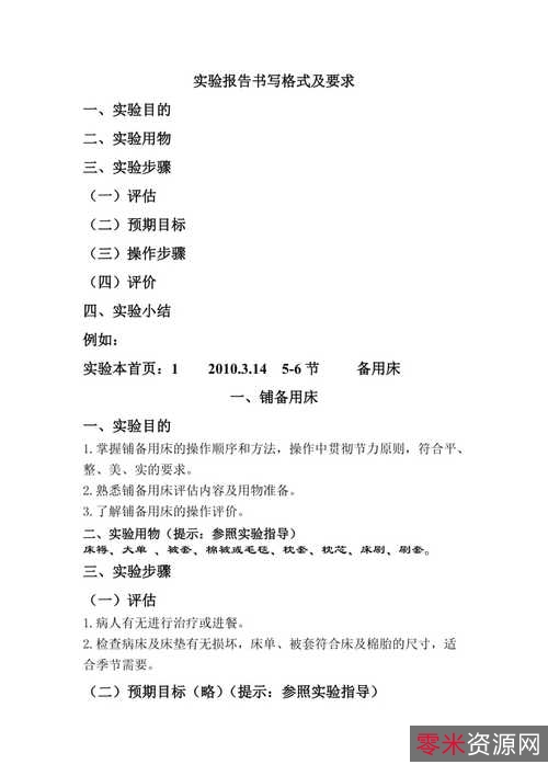 爱与性的实验报告.pdf