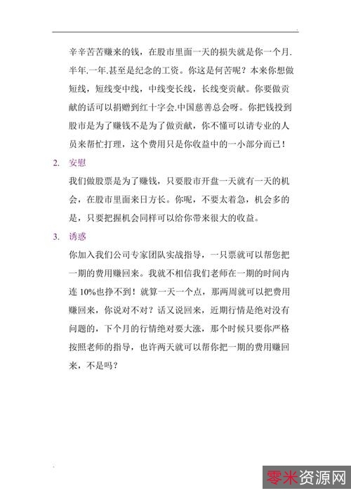 【极致聊天】配套专用话术书.pdf