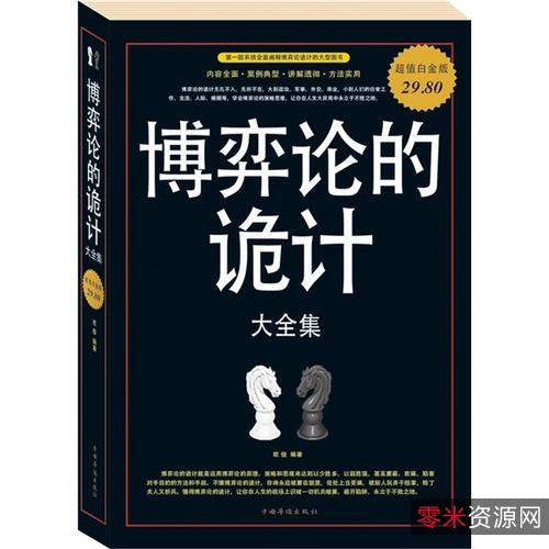 恋爱诡计+中国华侨出版社.pdf