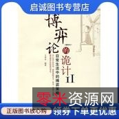 恋爱诡计+中国华侨出版社.pdf