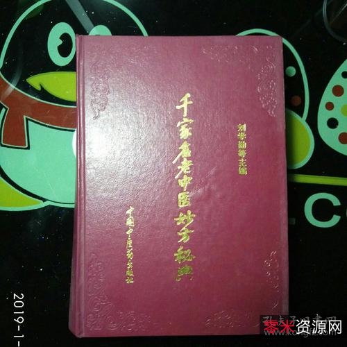 全国名老中医秘方(精).pdf