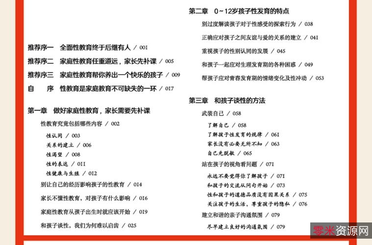儿童性教育家庭读本：从神秘地带到地球的距离.pdf
