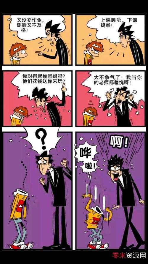 阿衰漫画