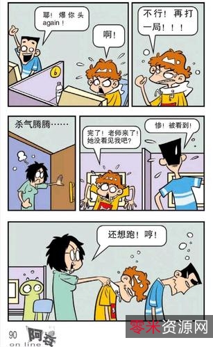 阿衰漫画
