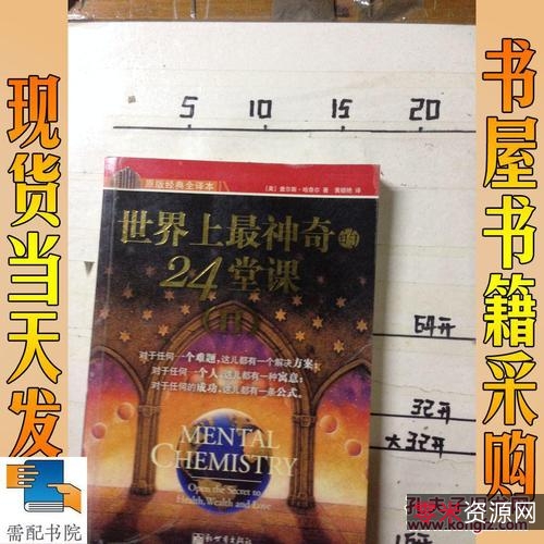 《世界上最神奇的24堂》.pdf