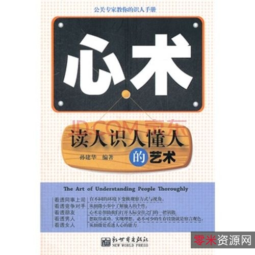 读心术攻心术宽心术大全集...经典畅销书系