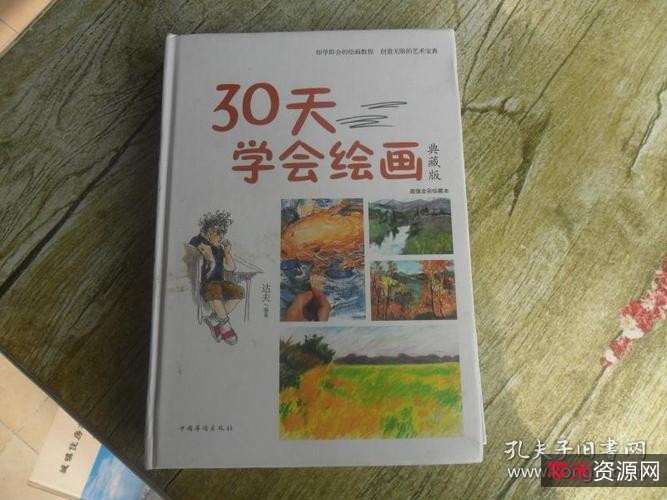 五天学会绘画.pdf