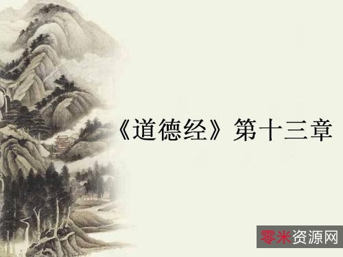 老子《道德经》全文(翻译)
