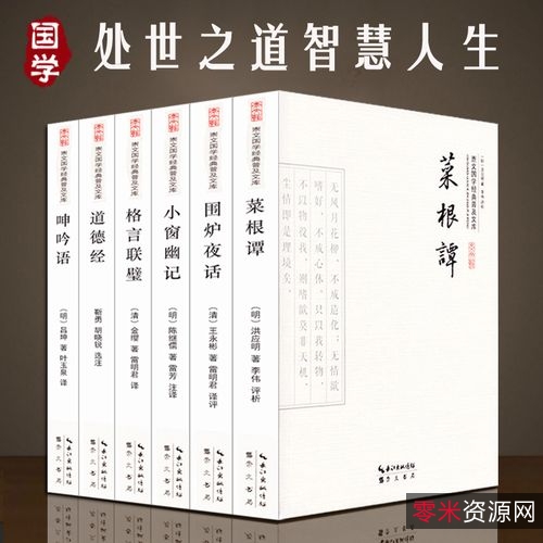 智慧书（世界奇书，永恒的处世经典！）