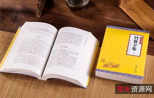 智慧书（世界奇书，永恒的处世经典！）