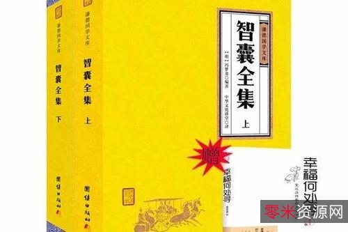 智慧书（世界奇书，永恒的处世经典！）