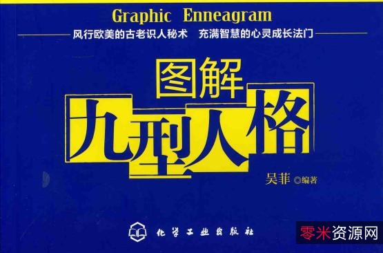 人格心理学：【洞悉人性的+27+堂课】知己知彼，百战百胜！