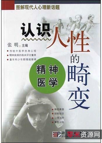 人格心理学：【洞悉人性的+27+堂课】知己知彼，百战百胜！