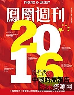 Hongkong凤凰周刊（2018-2021）稀有资源分享！