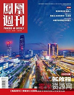 Hongkong凤凰周刊（2018-2021）稀有资源分享！