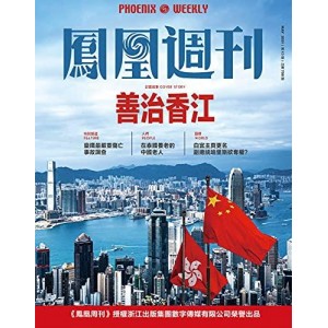 Hongkong凤凰周刊（2018-2021）稀有资源分享！