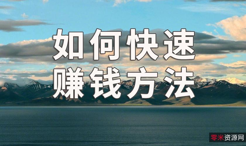 「网上赚钱的方法」教你网上赚钱