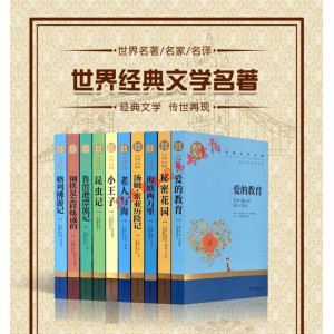 「世界经典名著超值套装（80册）」全系列分享