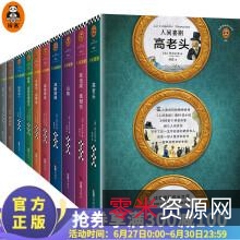 「世界经典名著超值套装（80册）」全系列分享