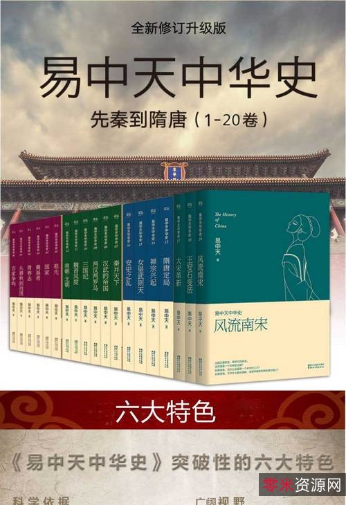 易中天中华史:先秦到宋元+(套装共20册)