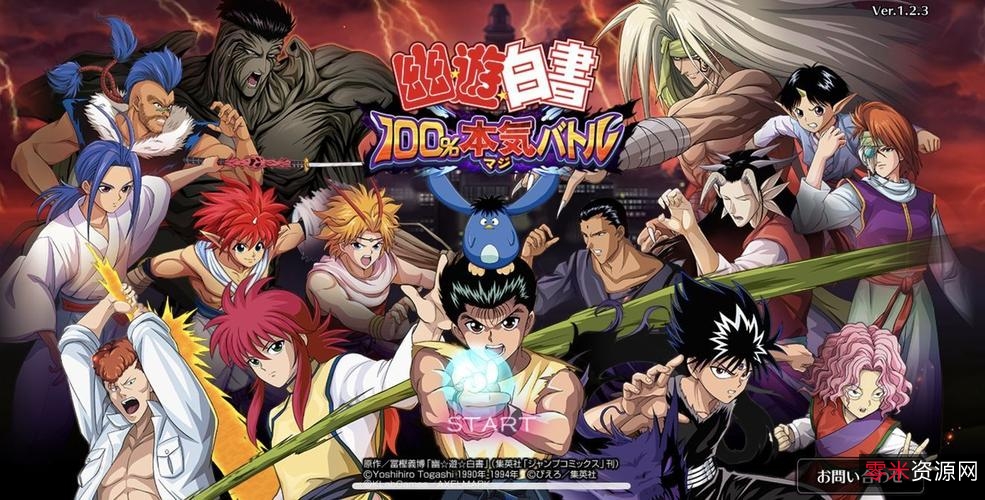 《幽游白书+全彩》高清漫画