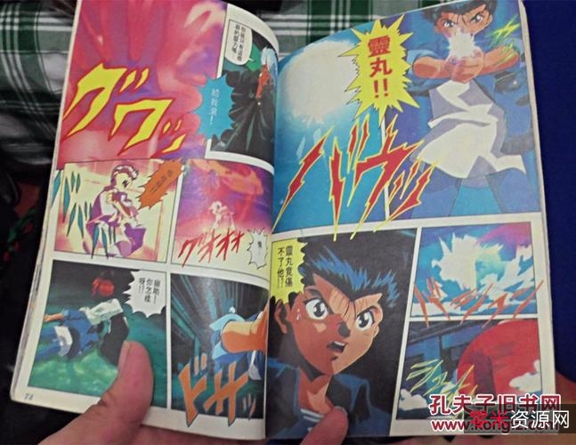 《幽游白书+全彩》高清漫画