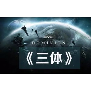 「刘慈欣」《三体》等一系列