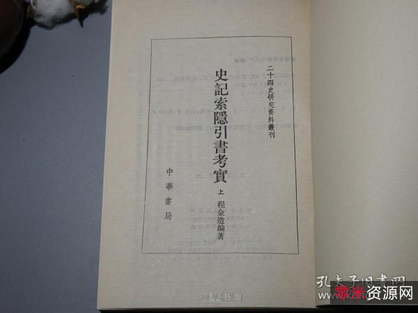 古籍今注今译丛刊35本