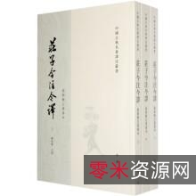 古籍今注今译丛刊35本