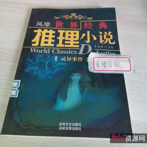 「全球推理小说大集合+超大超全包+精选(1)