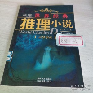 「全球推理小说大集合+超大超全包+精选(1)