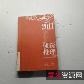 「全球推理小说大集合+超大超全包+精选(1)