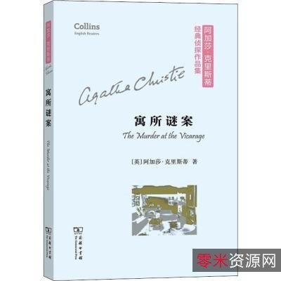 「阿加莎·克里斯蒂侦探小说大全集（全85册）.epub