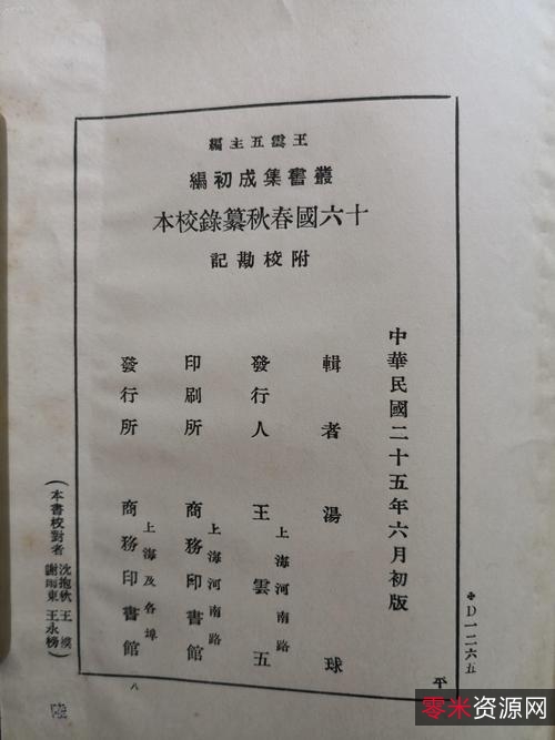 民国学者著述丛集初辑（共76位）